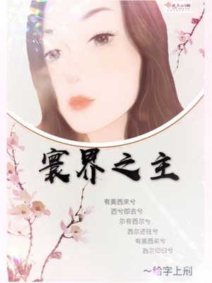 杨门女将万人伦